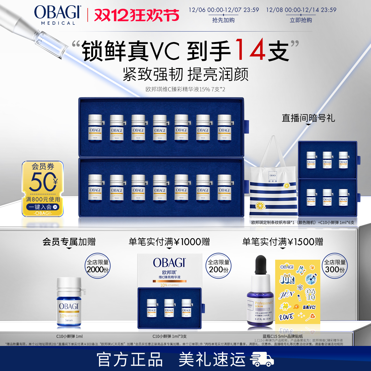 Obagi/欧邦琪VC小鲜弹维C臻彩精华液15%7支*2盒保湿维稳便携