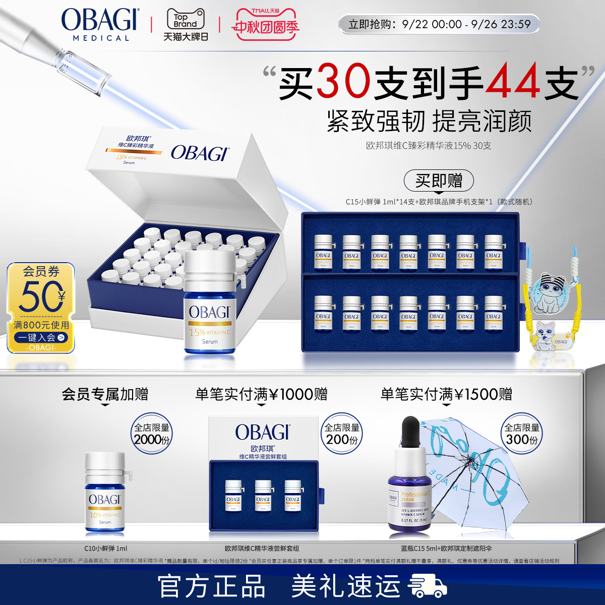 Obagi/欧邦琪VC小鲜弹维C臻彩精华液15%30支舒缓修护紧致提亮