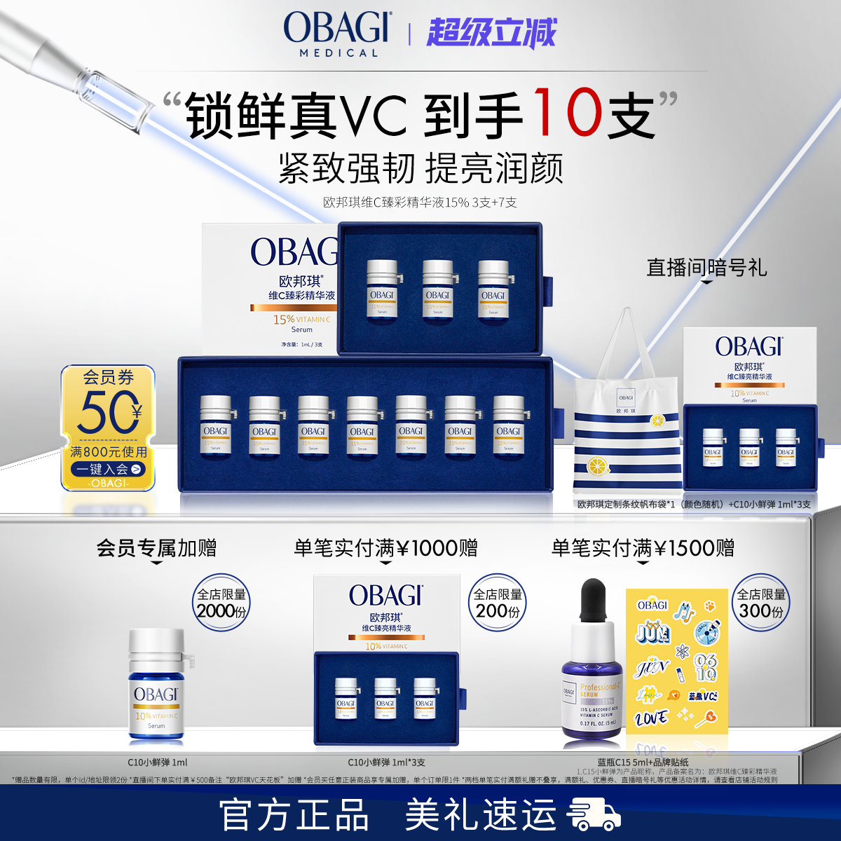 Obagi/欧邦琪VC小鲜弹维C臻彩精华液15%3支+7支保湿维稳便携