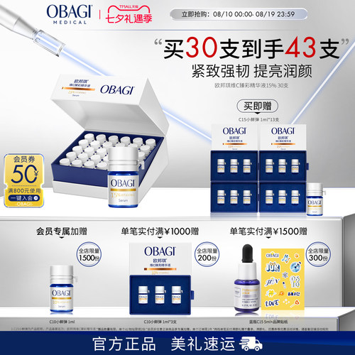 Obagi/欧邦琪VC小鲜弹维C臻彩精华液15%30支舒缓修护紧致提亮