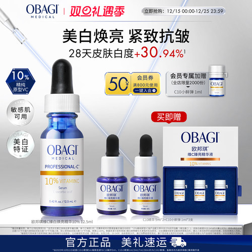 欧邦琪维C美白精华液10%紧致抗皱