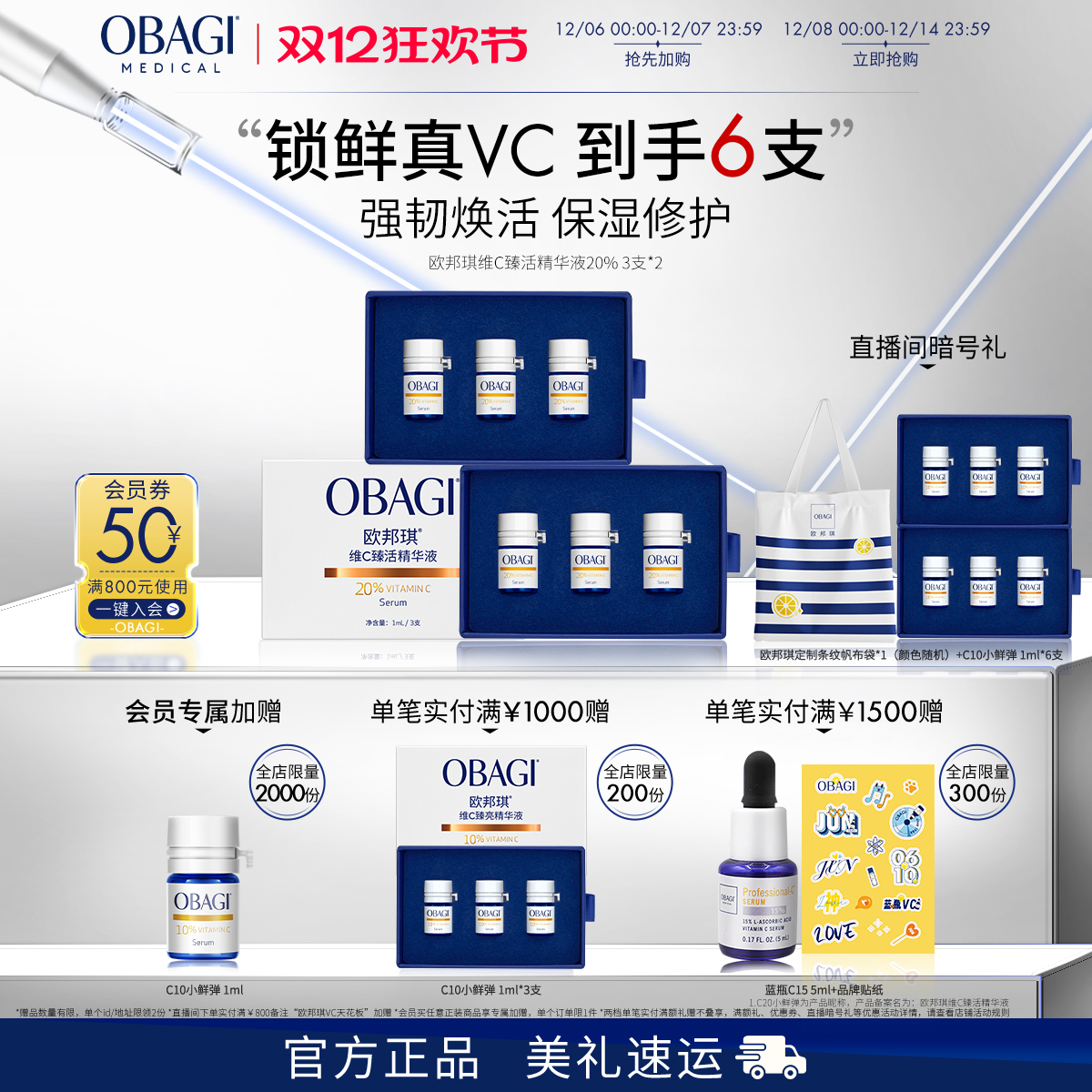 Obagi/欧邦琪VC小鲜弹维C臻活精华液20%3支*2盒保湿修护