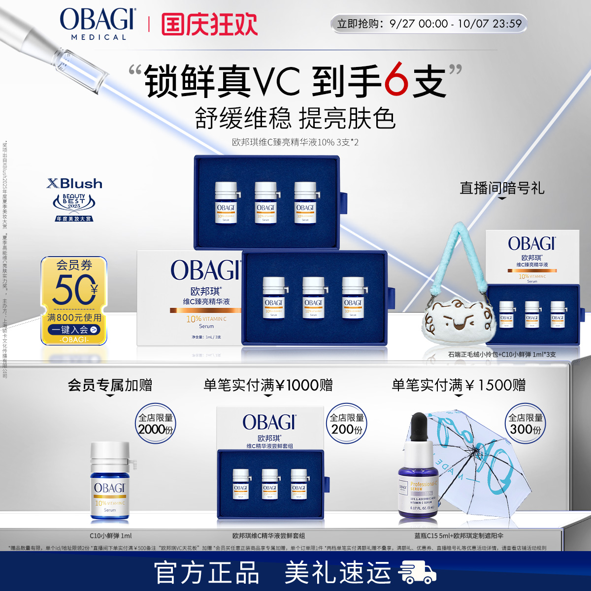 Obagi/欧邦琪VC小鲜弹维C臻亮精华液10%3支装*2盒保湿修护