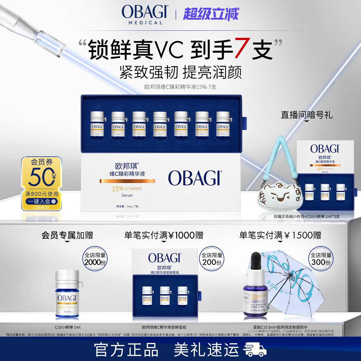 Obagi/欧邦琪VC小鲜弹维C臻彩精华液15%7支保湿维稳便携