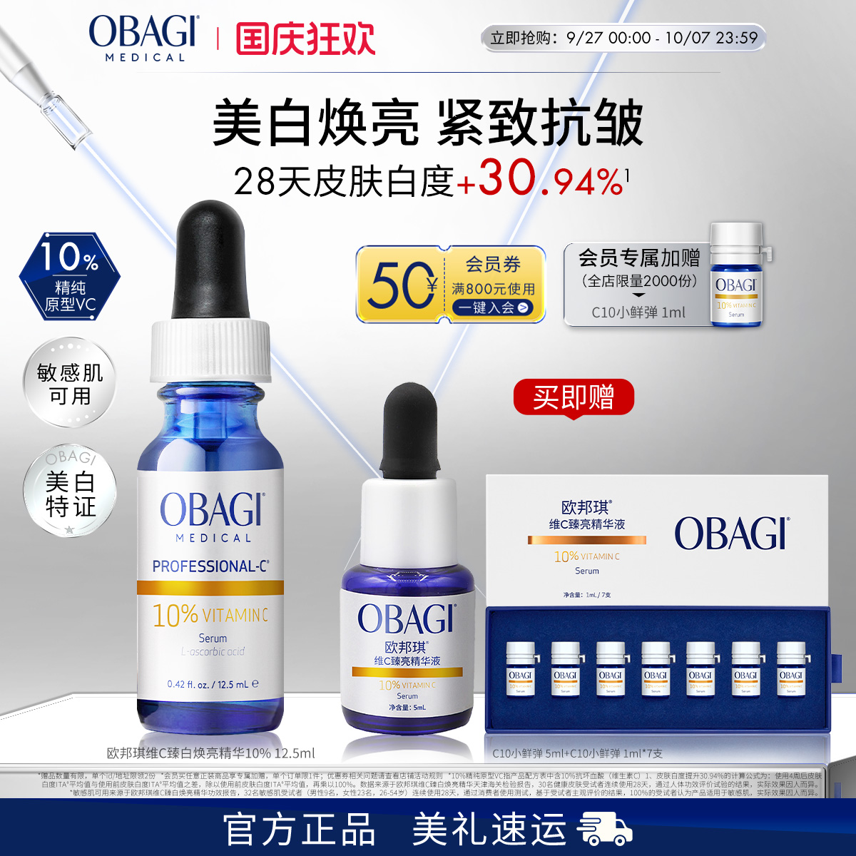 欧邦琪维C美白精华液10%紧致抗皱