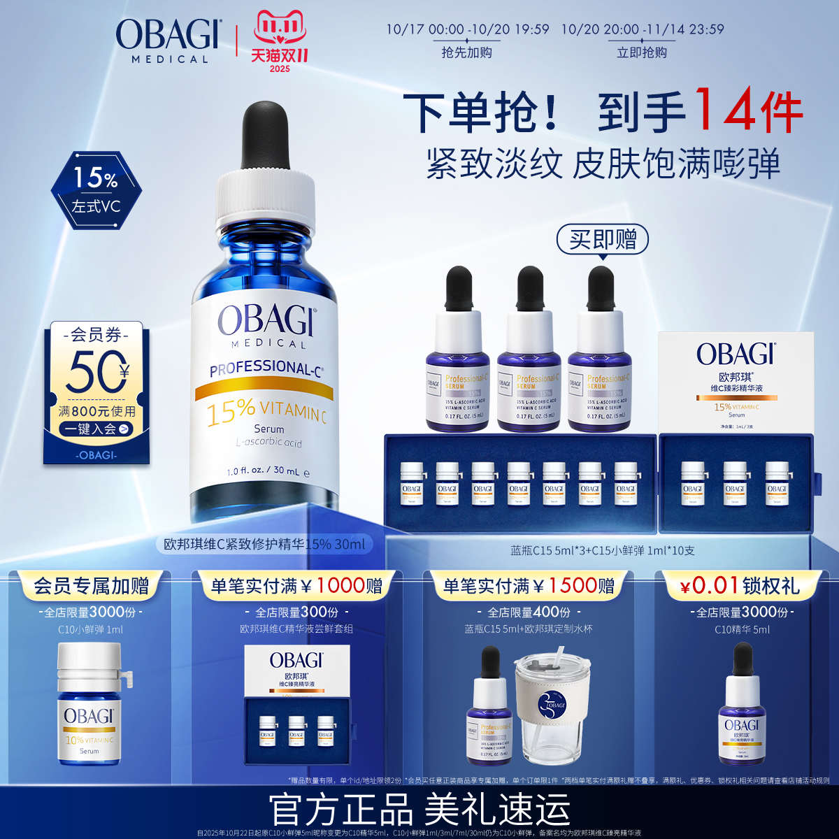 OBAGI欧邦琪维C15%精华