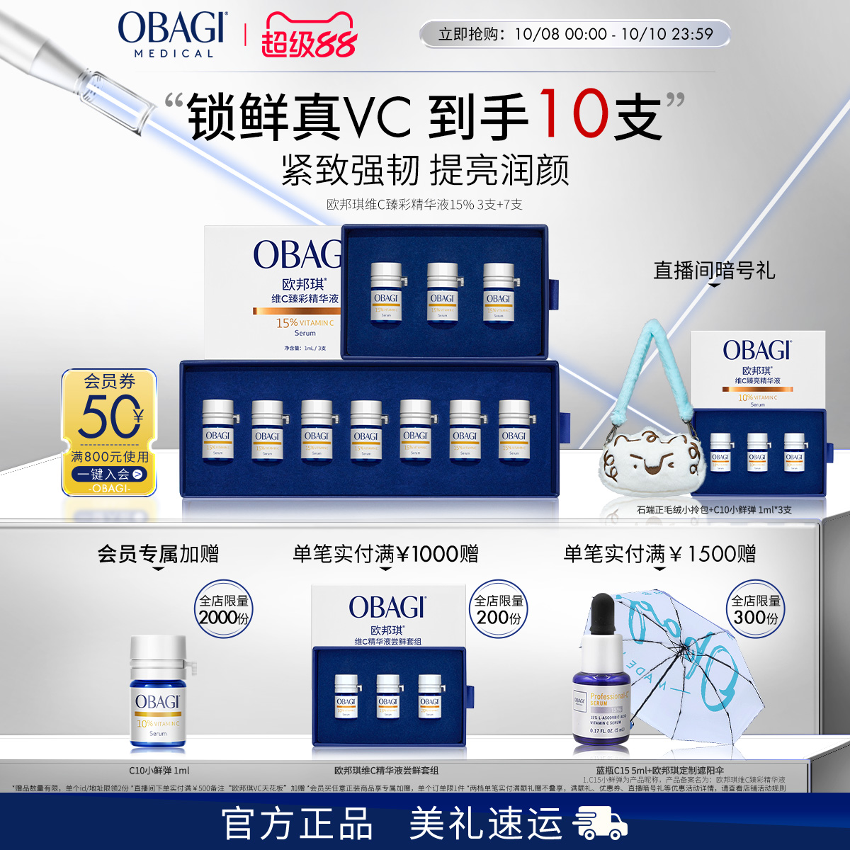 Obagi/欧邦琪VC小鲜弹维C臻彩精华液15%3支+7支保湿维稳便携