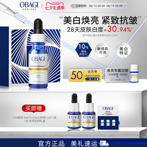 欧邦琪维C美白精华液10%紧致抗皱