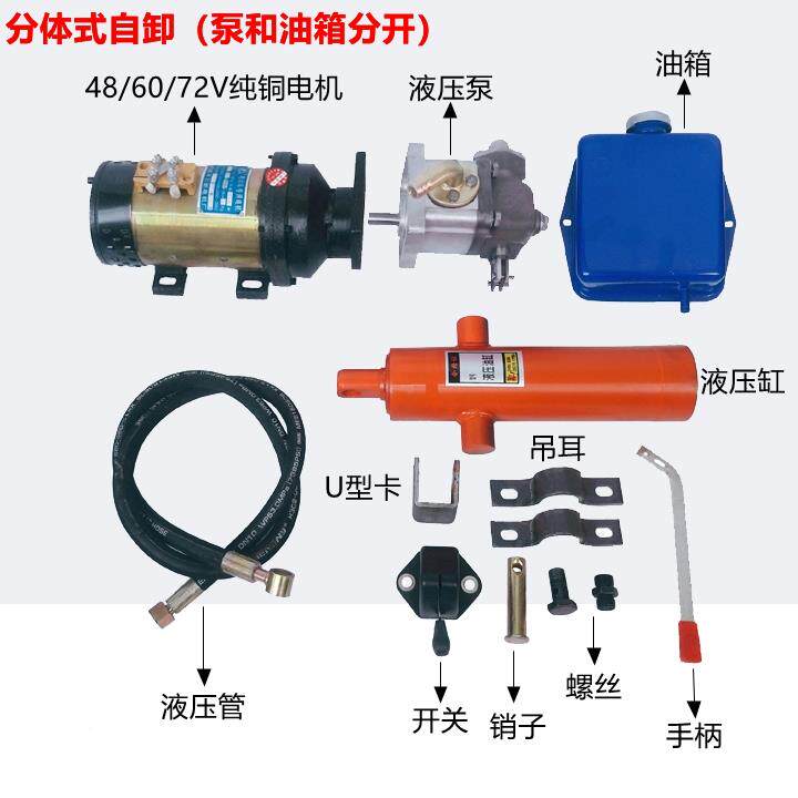电动三轮改装4v60v电机液压自卸翻车斗电8动车装自卸车翻改斗全套