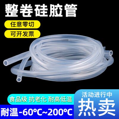 整卷硅胶管透明耐高温无味食用级油管饮水机软管配件弹性100米