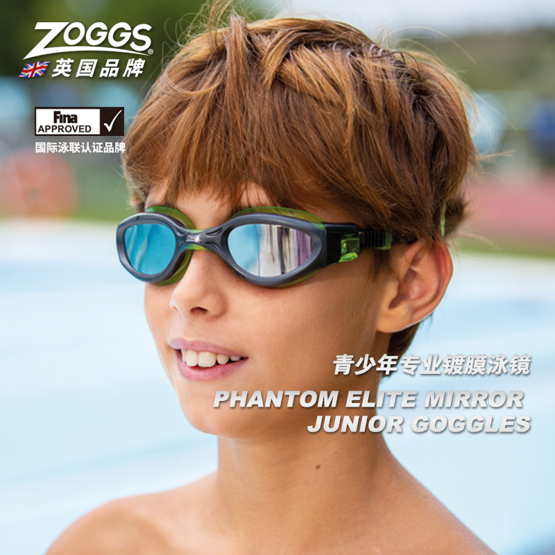 ZOGGS儿童泳镜6500高清防水防雾