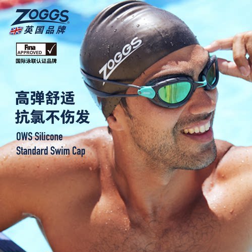 英国泳帽ZOGGS高弹舒适