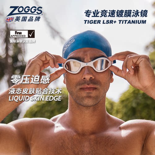 zoggsTiger系列竞速镀膜泳镜