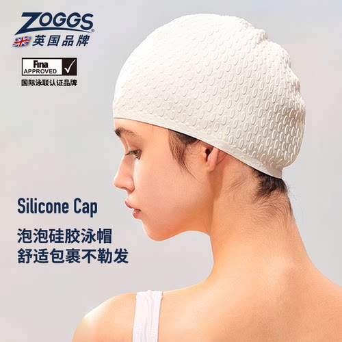 ZOGGS英国品牌泡泡泳帽不勒头