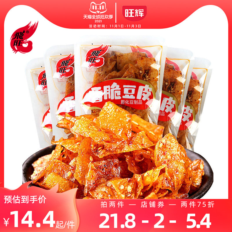 飞旺旺辉香脆豆皮香辣麻辣口味辣条散称豆腐皮儿时休闲手工小零食