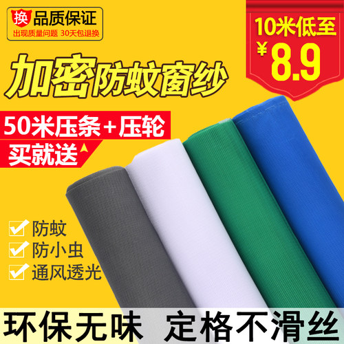 窗纱网家用防蚊沙加密隐形