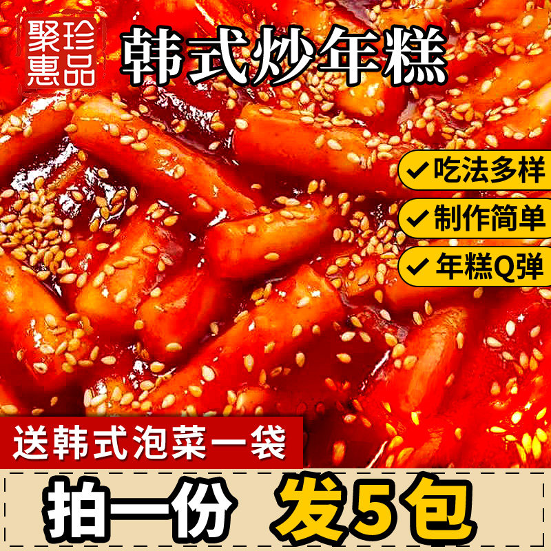 正宗韩式年糕脆皮芝士辣炒年糕即食网红零食韩国火锅食材送酱包