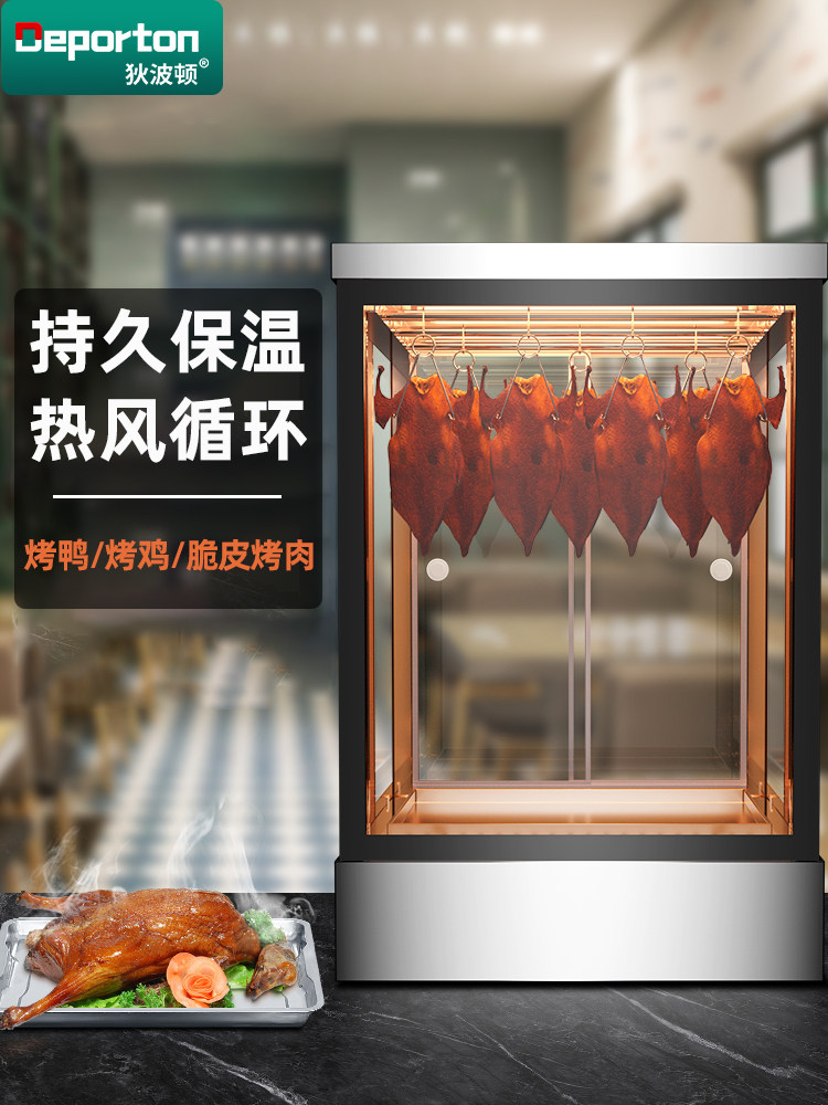 烤鸭保温柜商用台式恒温保温箱加热柜烧腊脆皮五花肉保温展示柜