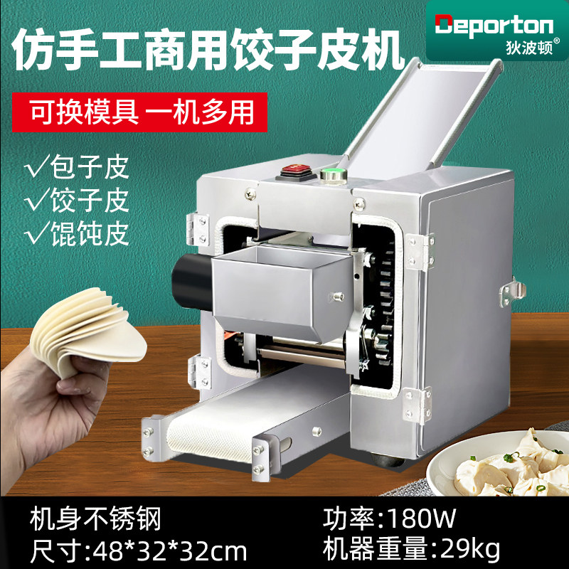 水饺皮机商用全自动彷手工混沌馄饨皮擀皮机新型家用小型包子皮机