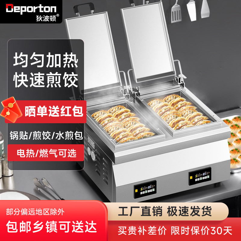 锅贴专用锅商用煎饺锅水煎包专用锅全自动电煎饺机煎包炉锅贴机锅
