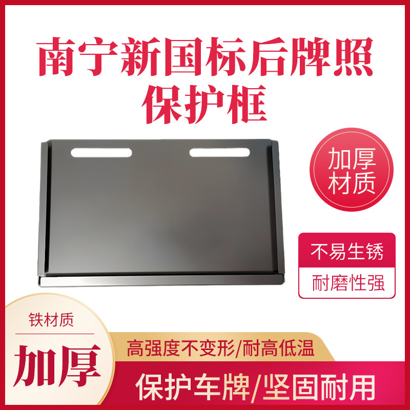 电动车广西南宁新国标蓝牌加厚保护框架14*22电摩专用蓝牌照框架