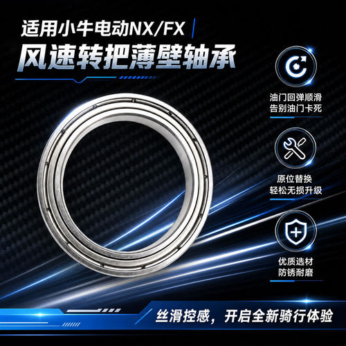 适用小牛nx/fx油门风速转把薄壁轴承电动车油门薄壁消除旷量轴承