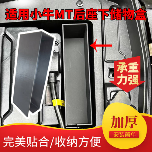 适用小牛MT后座下储物盒电动车加厚装饰盒子保护电瓶大容量收纳盒