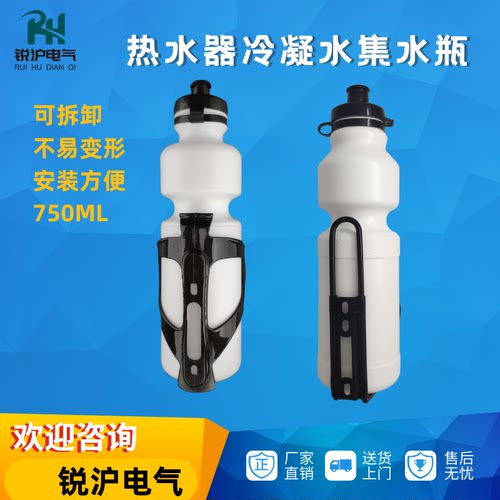 一级能效热水器冷凝水集水瓶 接水瓶接水壶带安装支架现货