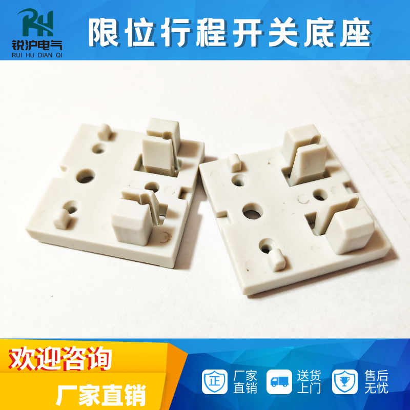 锐沪电气卡扣支架-威图款机柜灯门控微动限位开关位器底座现货