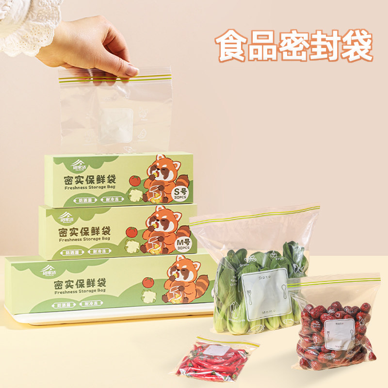 迅家洁保鲜袋密封冰箱可冷冻