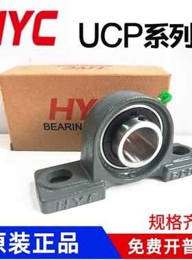 HYC外球面带座轴承UCP202 203 204  205 206 207 208 209 210立式
