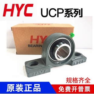 205 206 210立式 203 209 204 208 HYC外球面带座轴承UCP202 207