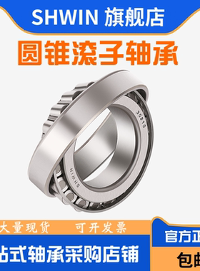 SHWIN圆锥滚子轴承30240 7240E内径200mm外径360mm厚度58mm 压力