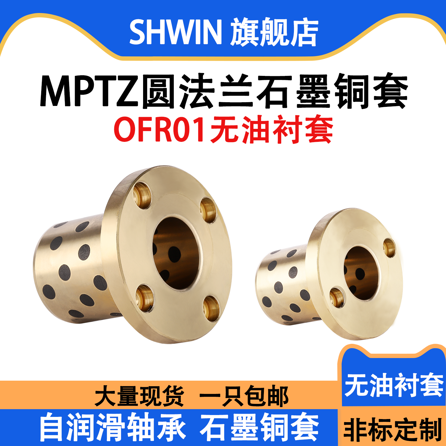 MPTZ圆法兰石墨铜套自润滑轴承耐磨铜轴套OFR01无油衬套模具导套,五金/工具,滑动轴承,淘宝优惠券,粉丝福利购,淘宝优惠卷
