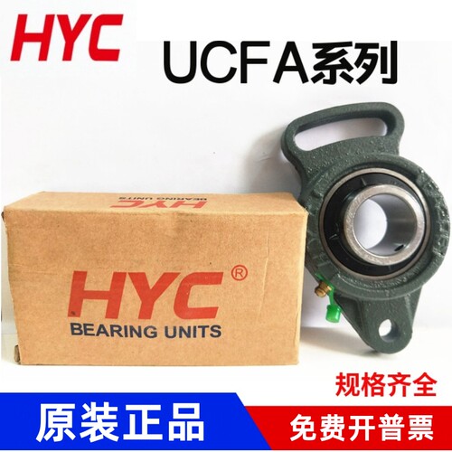 HYC可调菱型外球面轴承带座UCFA203 204 205 206 207 208 209 210