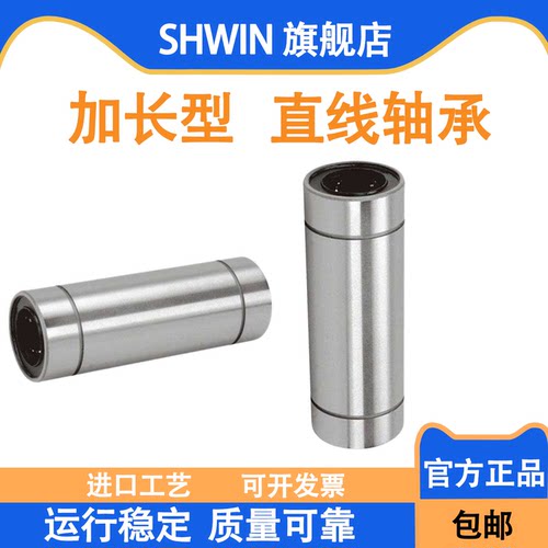 加长型LM直线运动滑动轴承光轴