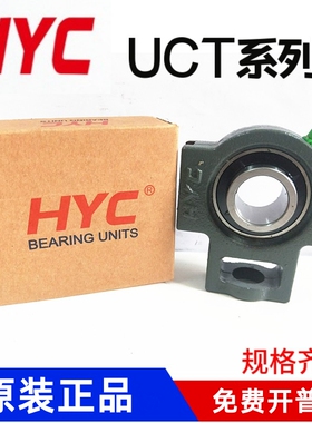 HYC外球面带座轴承UCT201 202 203 204 205 206 207 208 209 210