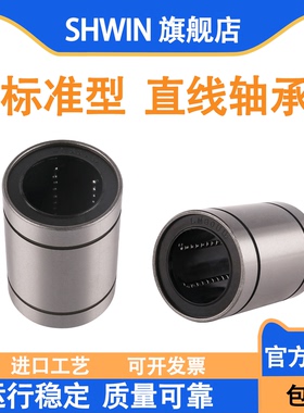 直线轴承LM 5 6 8 10 12 13 16 20 25 30 35 40 50UU滑动滚珠电镀