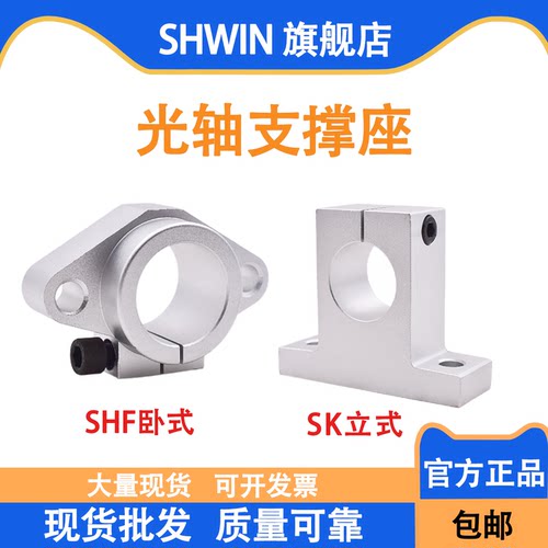 光轴支撑座立式固定座卧式SHF铝支架SK8 10 12 16 20 25 30 35 40