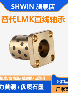 替代直线轴承石墨铜套衬套方法兰LMK6 8 10 12 16 20 25 30 35 40