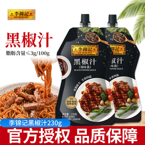 李锦记黑椒汁230g黑胡椒酱