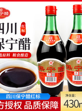 四川保宁二级醋430ml/瓶(红标)家用酿造香醋陈醋红烧凉拌菜蘸饺子