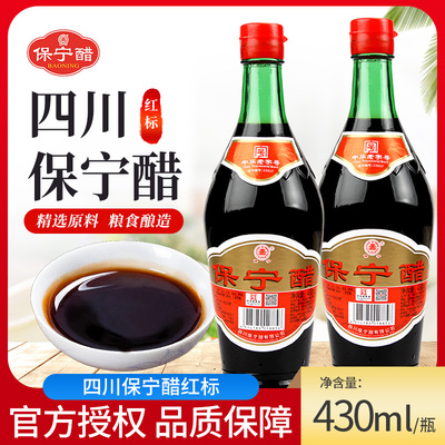 四川保宁二级醋430ml/瓶(红标)家用酿造香醋陈醋红烧凉拌菜蘸饺子