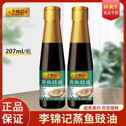 李锦记蒸鱼豉油207ml/瓶