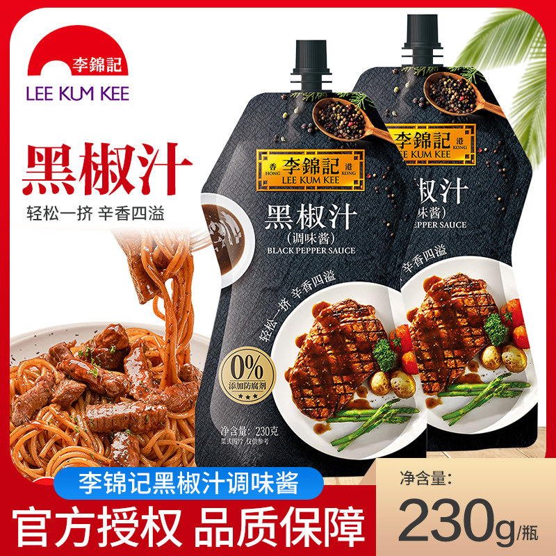 李锦记黑椒汁230g黑胡椒酱调味酱黑胶牛排酱烤肉西餐意大利面酱,粮油调味/速食/干货/烘焙,酱类调料,淘宝优惠券,粉丝福利购,淘宝优惠卷
