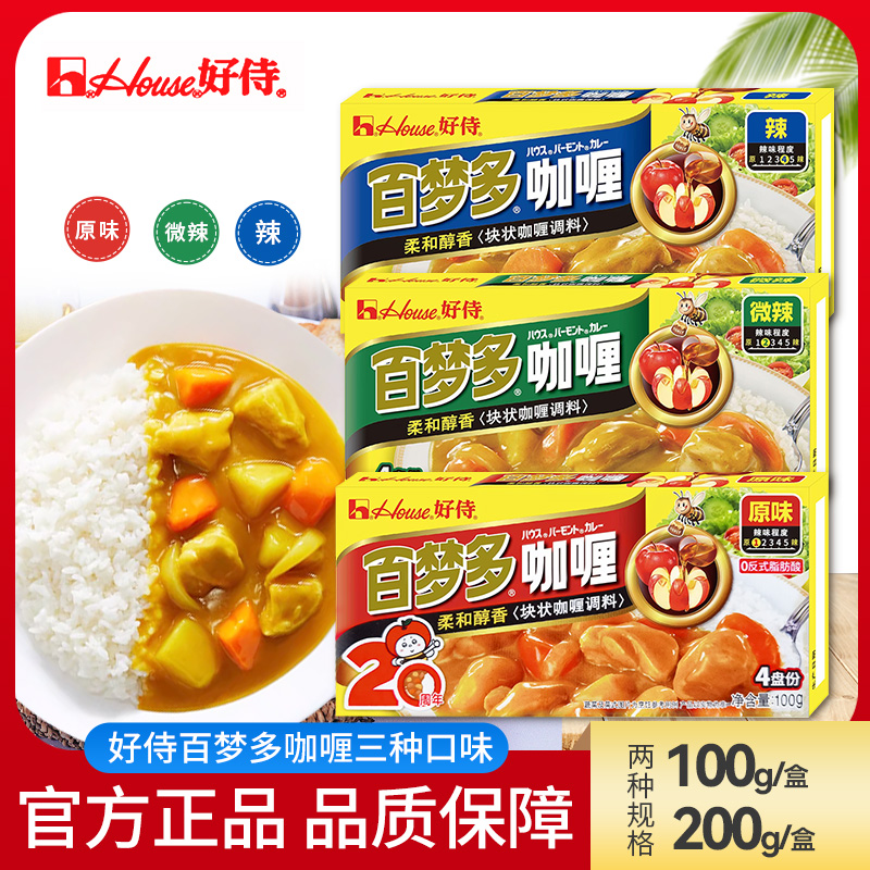 好侍百梦多咖喱100g/200g家用原味微辣日式咖喱鱼蛋料理包咖喱酱