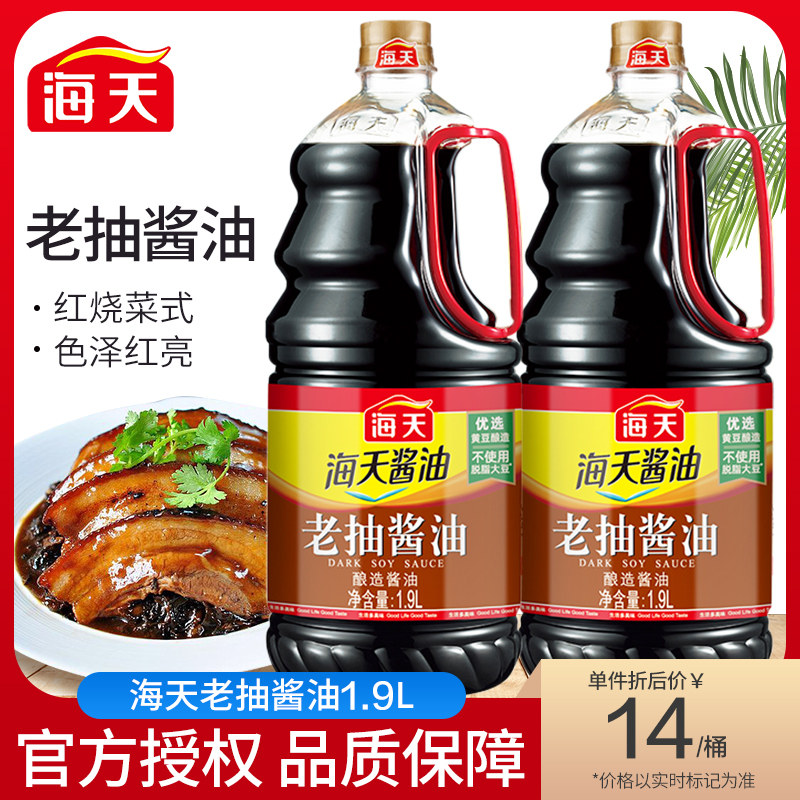 海天老抽酱油家用1900毫升调味品大桶1.9l实惠装上色烧菜红烧