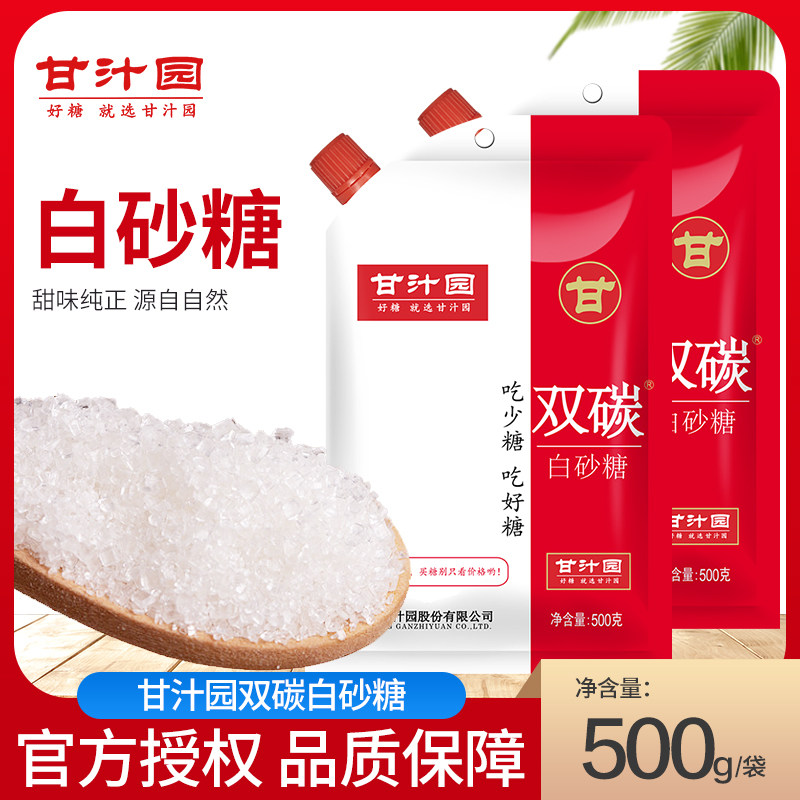 甘汁园双碳白砂糖500g家用食用细砂糖厨房烹饪调味品烘焙原料,粮油调味/速食/干货/烘焙,白糖/食糖,淘宝优惠券,粉丝福利购,淘宝优惠卷