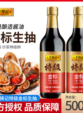李锦记金标生抽500ml/1.28L家用酿造酱油凉拌火锅蘸料厨房调味品