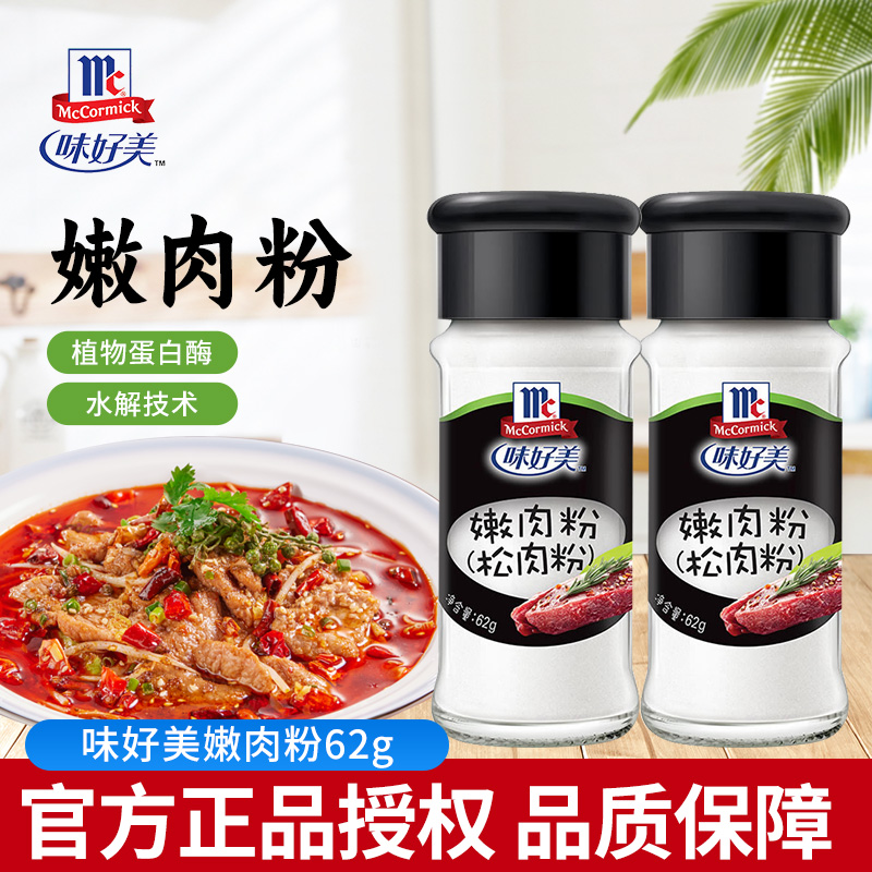 味好美嫩肉粉鱼鸡猪牛肉蒸肉松肉粉食用松肉粉调料牛排腌制调味料